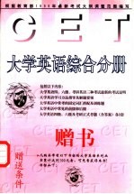 大学英语综合分册 赠书