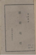 苏联地理
