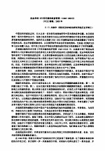沈志华的《中苏同盟的经济背景(1948-1953)》(中文)香港,2000年