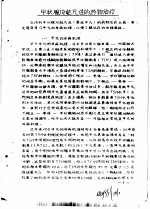 药理参考资料 3 甲状腺功能亢进的药物治疗