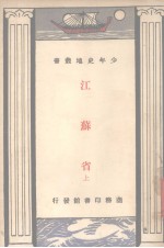 江苏省 上