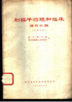 利福平药理和临床资料汇编