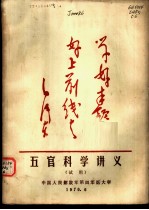 五官司科学讲义 试用