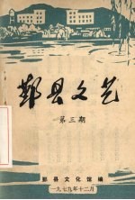 鄞县文艺 3