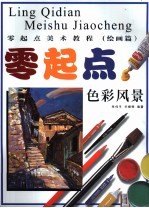 色彩风景