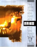 图形创意