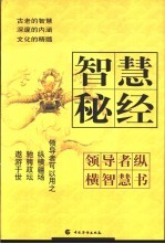 智慧秘经