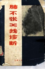 肺不张的 X 线诊断
