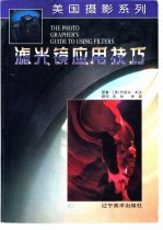 滤光镜应用技巧 摄影集