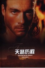 天路历程