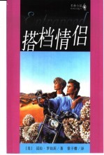 搭档情侣