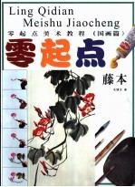 国画花鸟·藤本