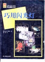 巧用闪光灯