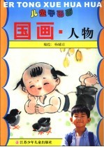 国画 人物