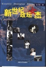新世纪政坛女杰