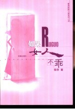 如果女人不乖