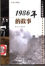 1986年的故事