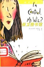 保卫图书馆