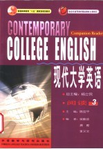 现代大学英语 阅读 3