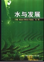 水与发展 中英文集
