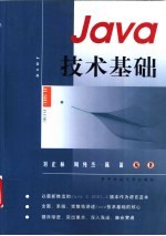Java技术基础