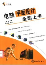 电脑平面设计全面上手