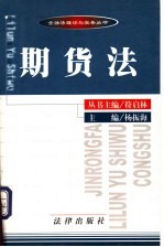 期货法