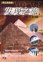 发现之旅 下 图文典藏版