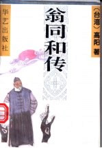 翁同和传