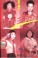 开心主持人