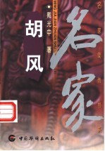 胡风