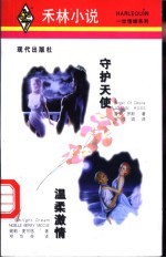 守护天使