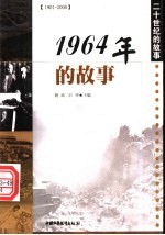 1964年的故事