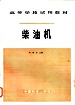 柴油机 原理结构动力学