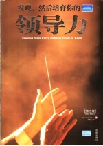 发现,然后培育你的领导力