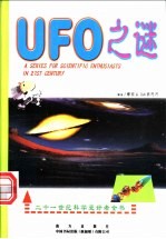 UFO之谜