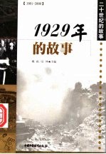1929年的故事