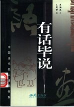 有话毕说