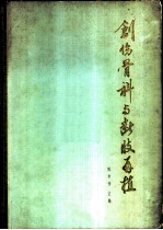 创伤骨科与断肢再植