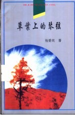 草叶上的琴弦
