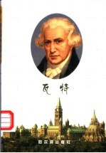瓦特