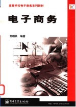 电子商务