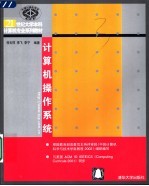 计算机操作系统