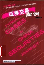 证券交易案例