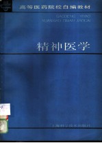 精神医学