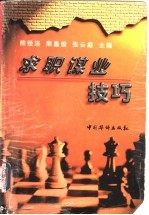 求职谋业技巧