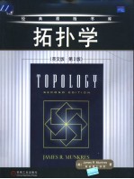 拓扑学 第2版