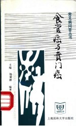 食管癌与贲门癌