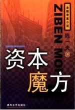 资本魔方