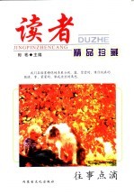 往事点滴